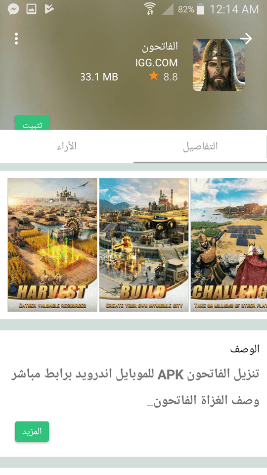 صفحة تحميل تطبيق لعبة الفاتحون من موقع متجر بلاى