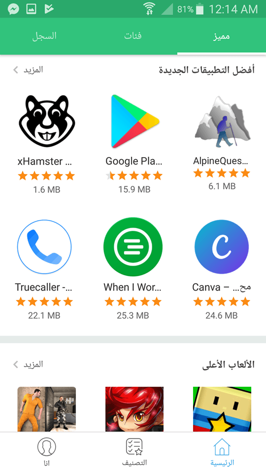 الصفحة الرئيسية لمتجر بلاى العربى لتطبيقات الجوال